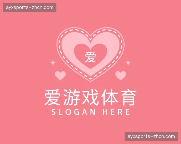 介绍爱游戏体育